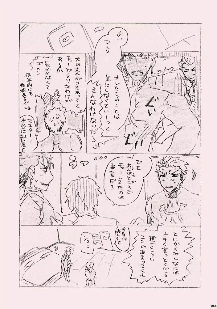 今日のメシなに? Page.54