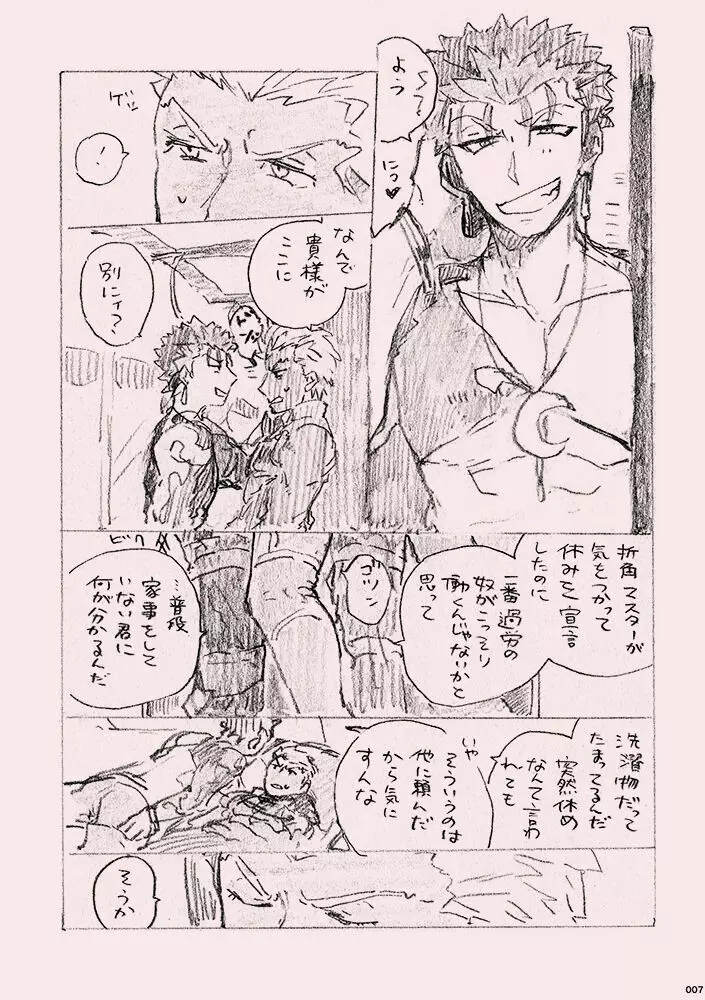 今日のメシなに? Page.6