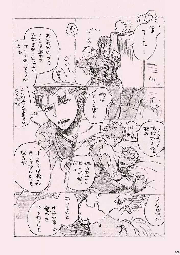 今日のメシなに? Page.8