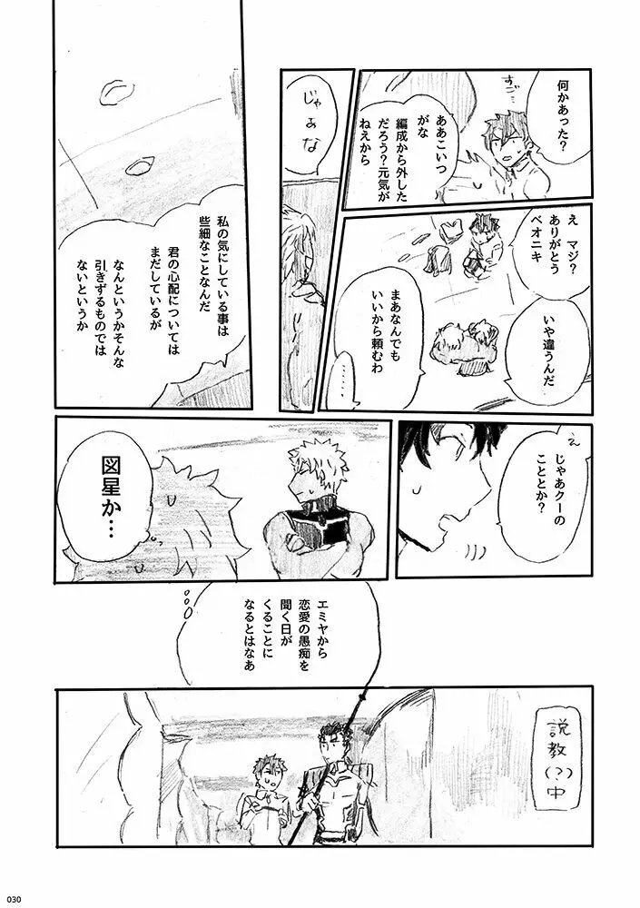 愛じゃ世界は救えない Page.29