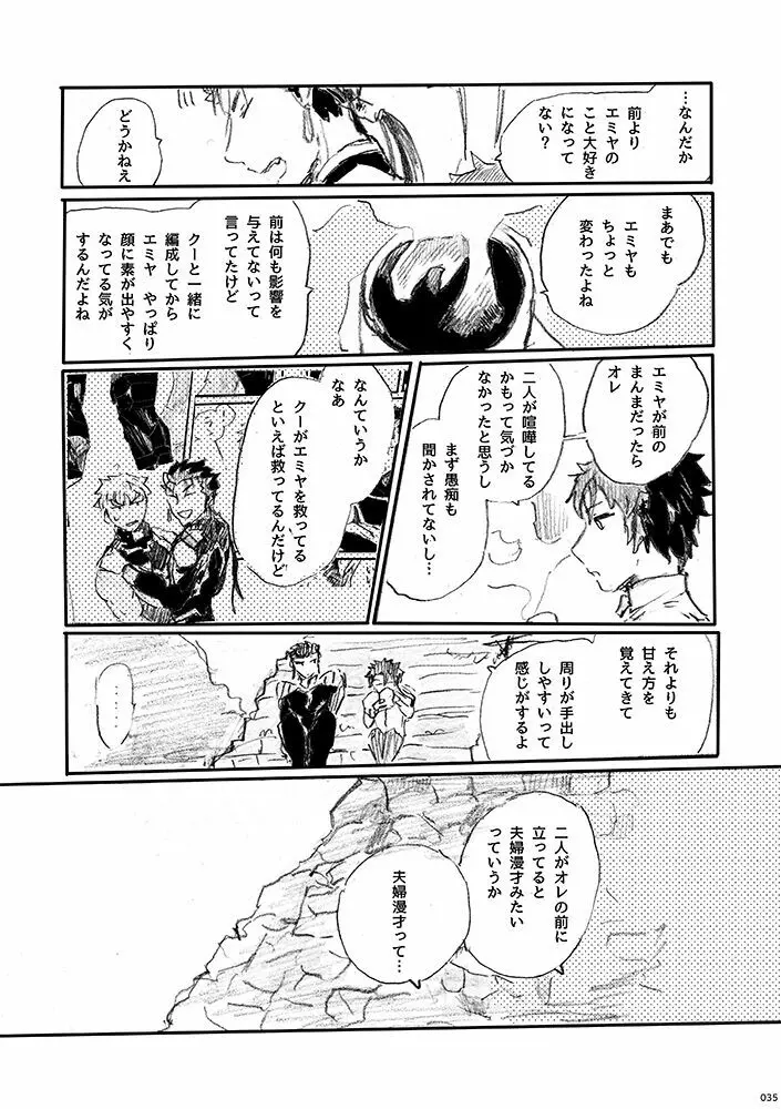 愛じゃ世界は救えない Page.34