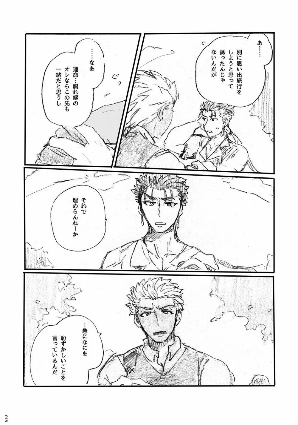 あの水平線の向こう Page.17