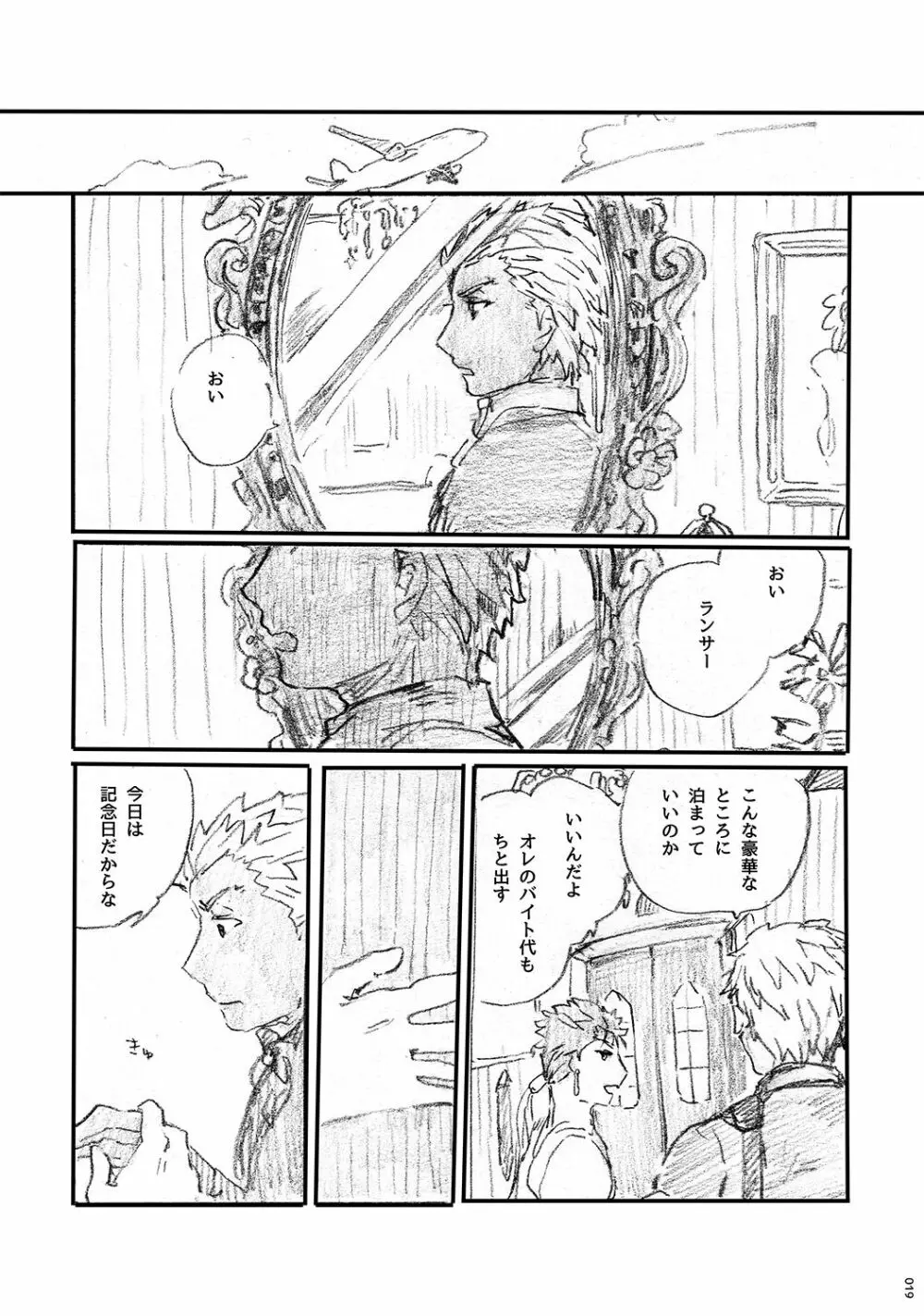 あの水平線の向こう Page.18