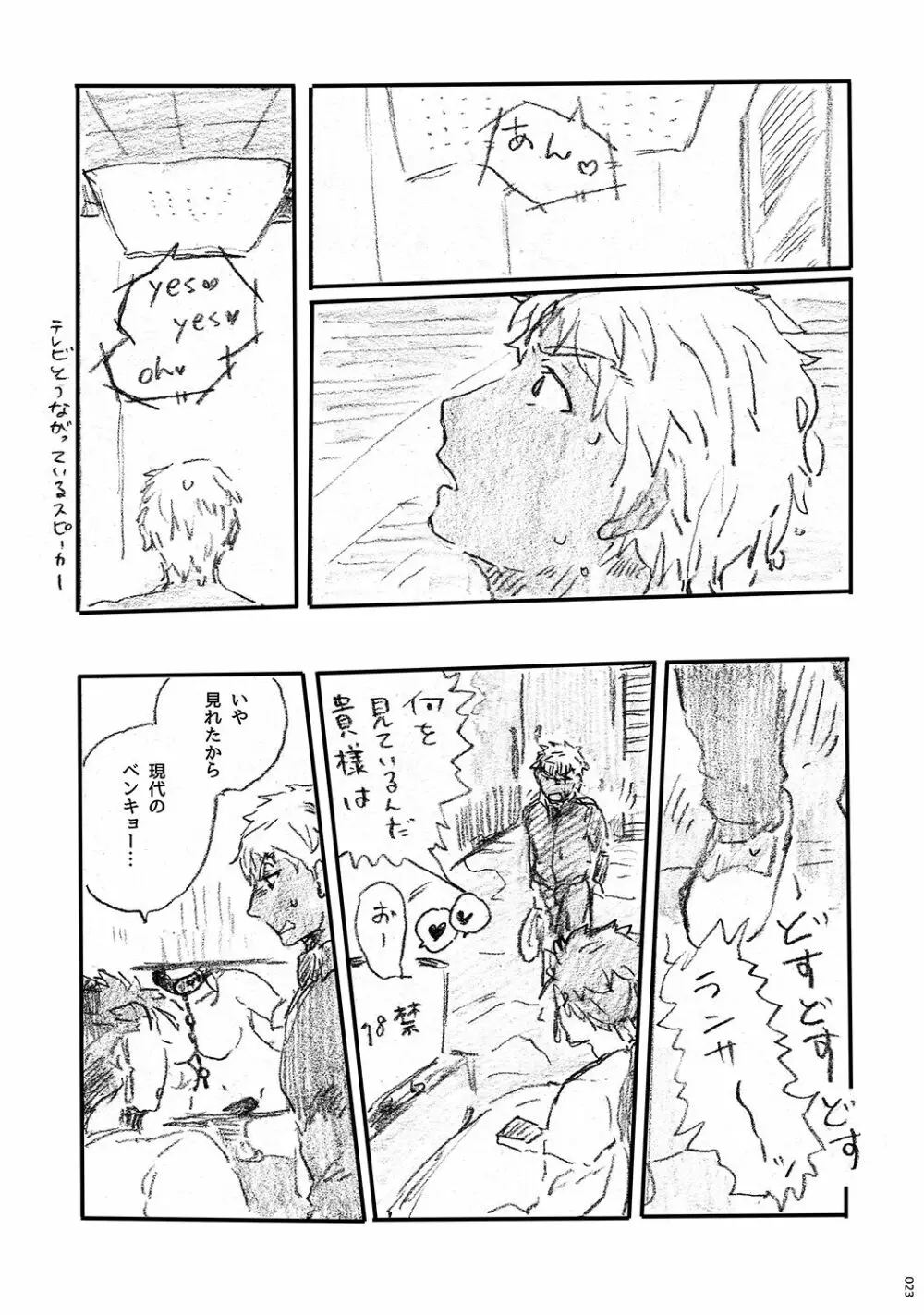 あの水平線の向こう Page.22