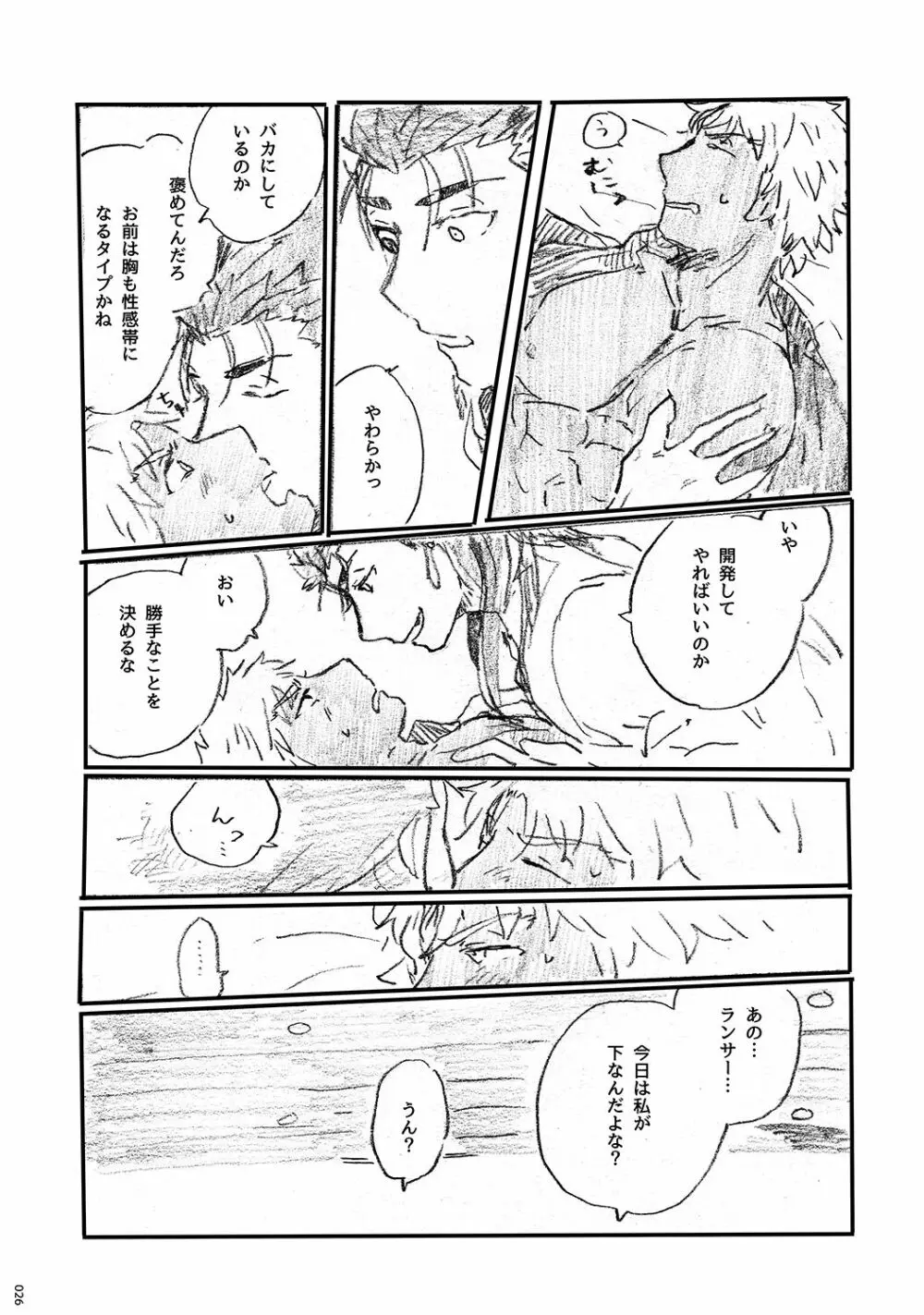 あの水平線の向こう Page.25