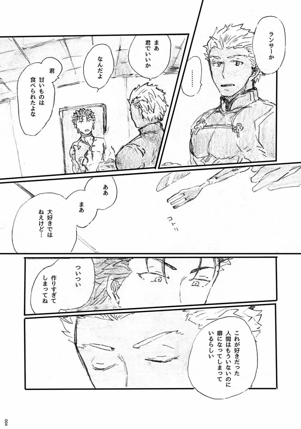 あの水平線の向こう Page.3