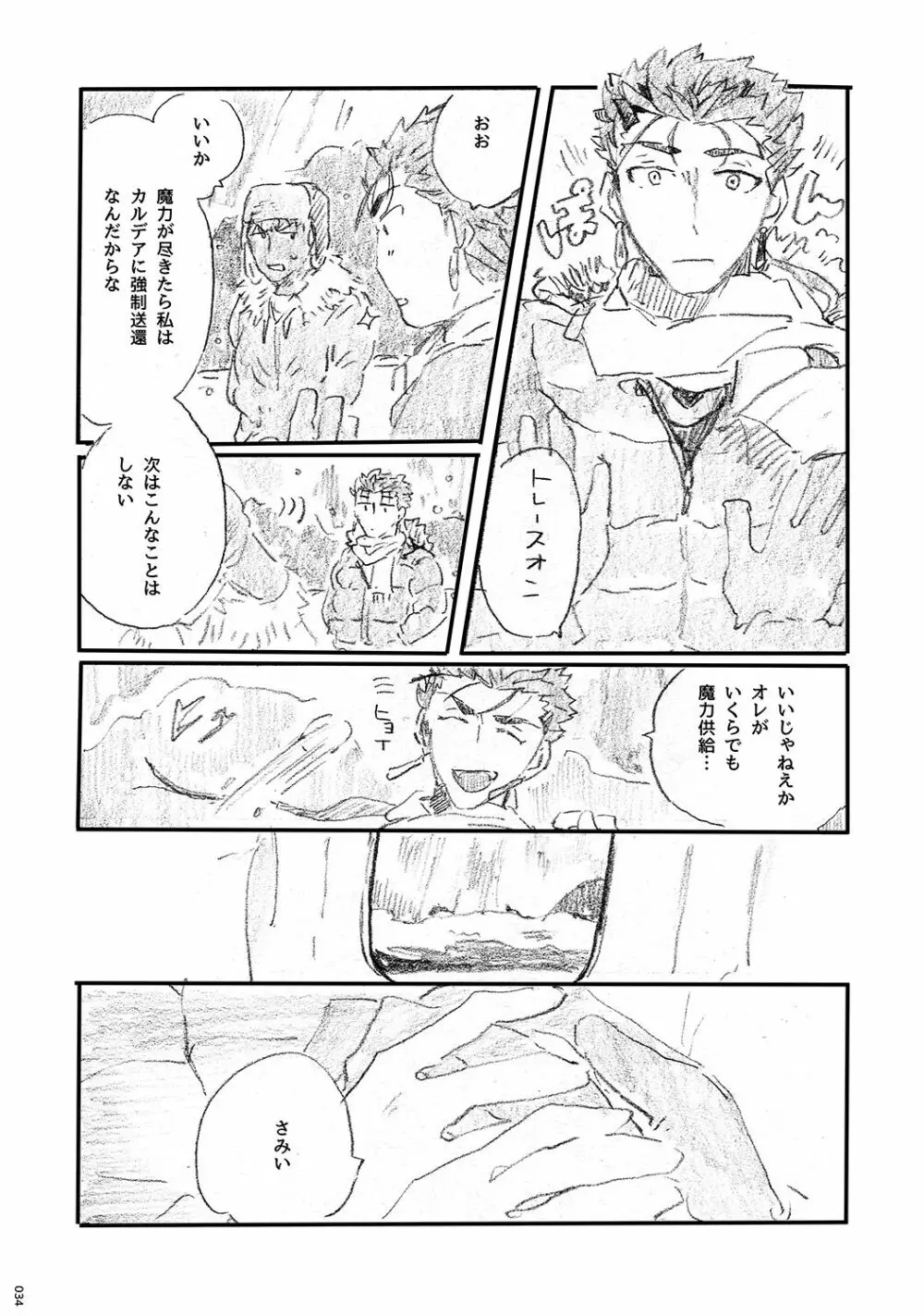 あの水平線の向こう Page.33