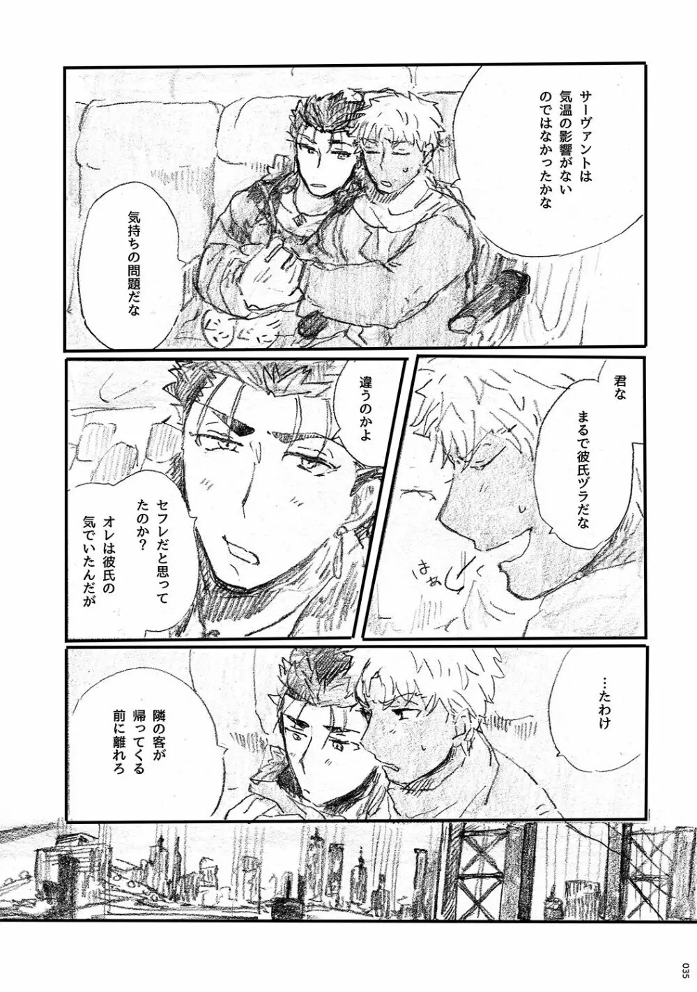 あの水平線の向こう Page.34