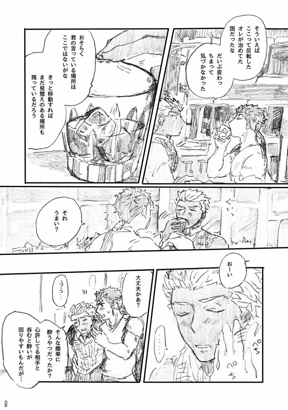 あの水平線の向こう Page.35