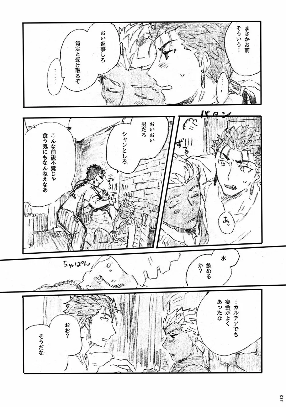 あの水平線の向こう Page.36