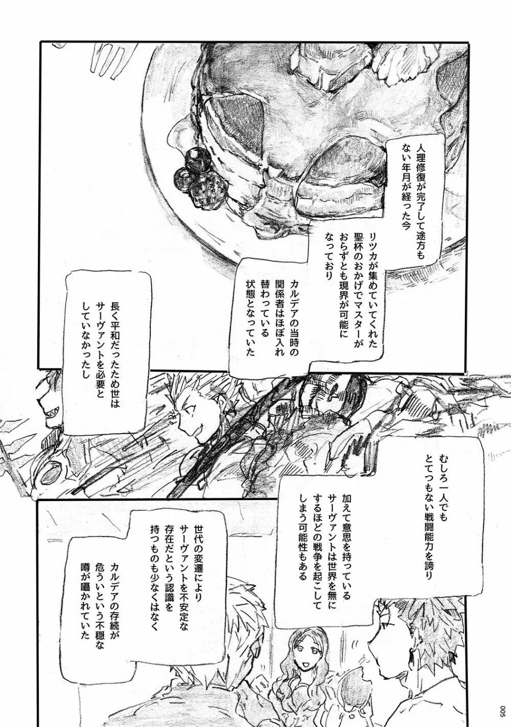 あの水平線の向こう Page.4