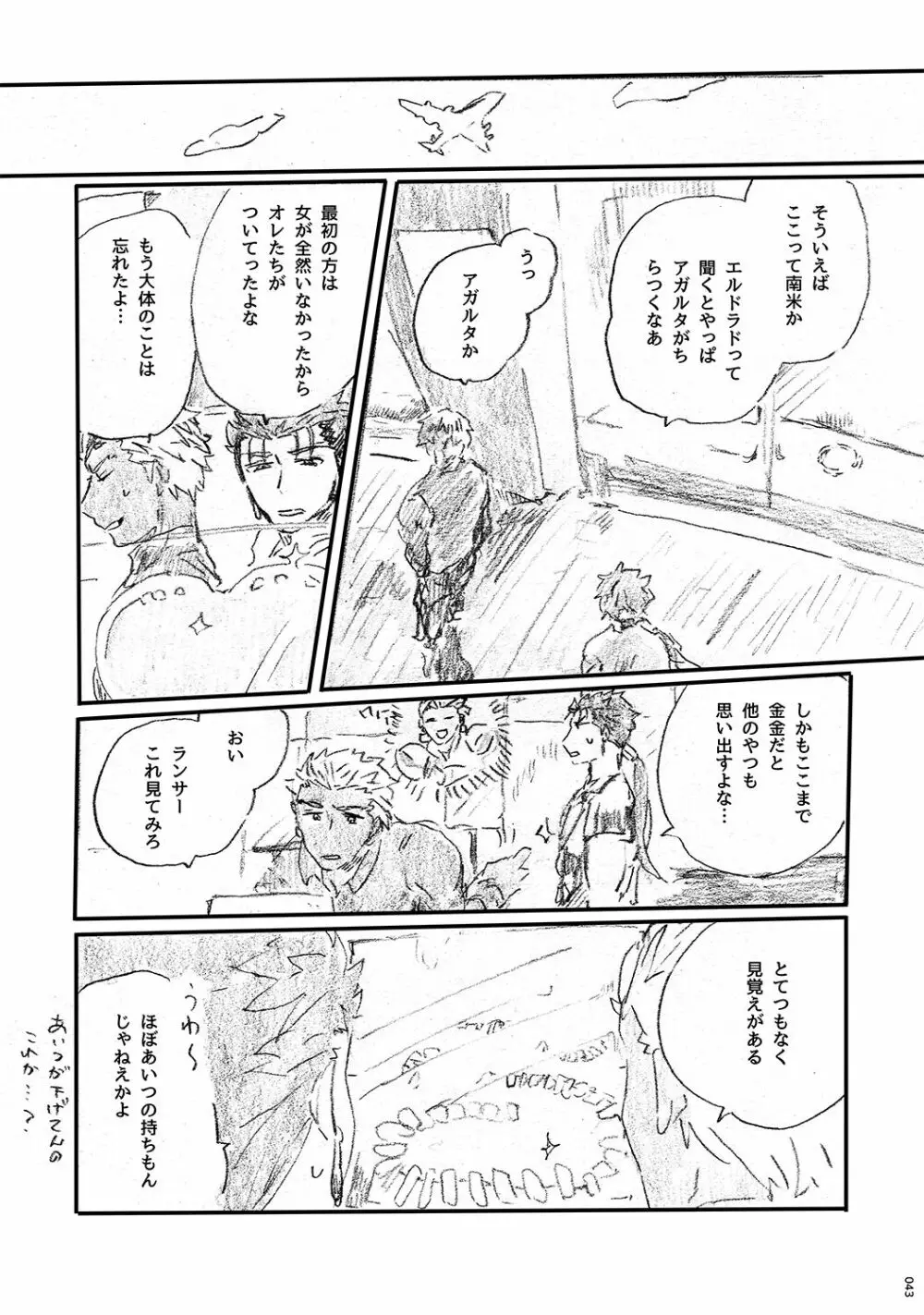 あの水平線の向こう Page.42