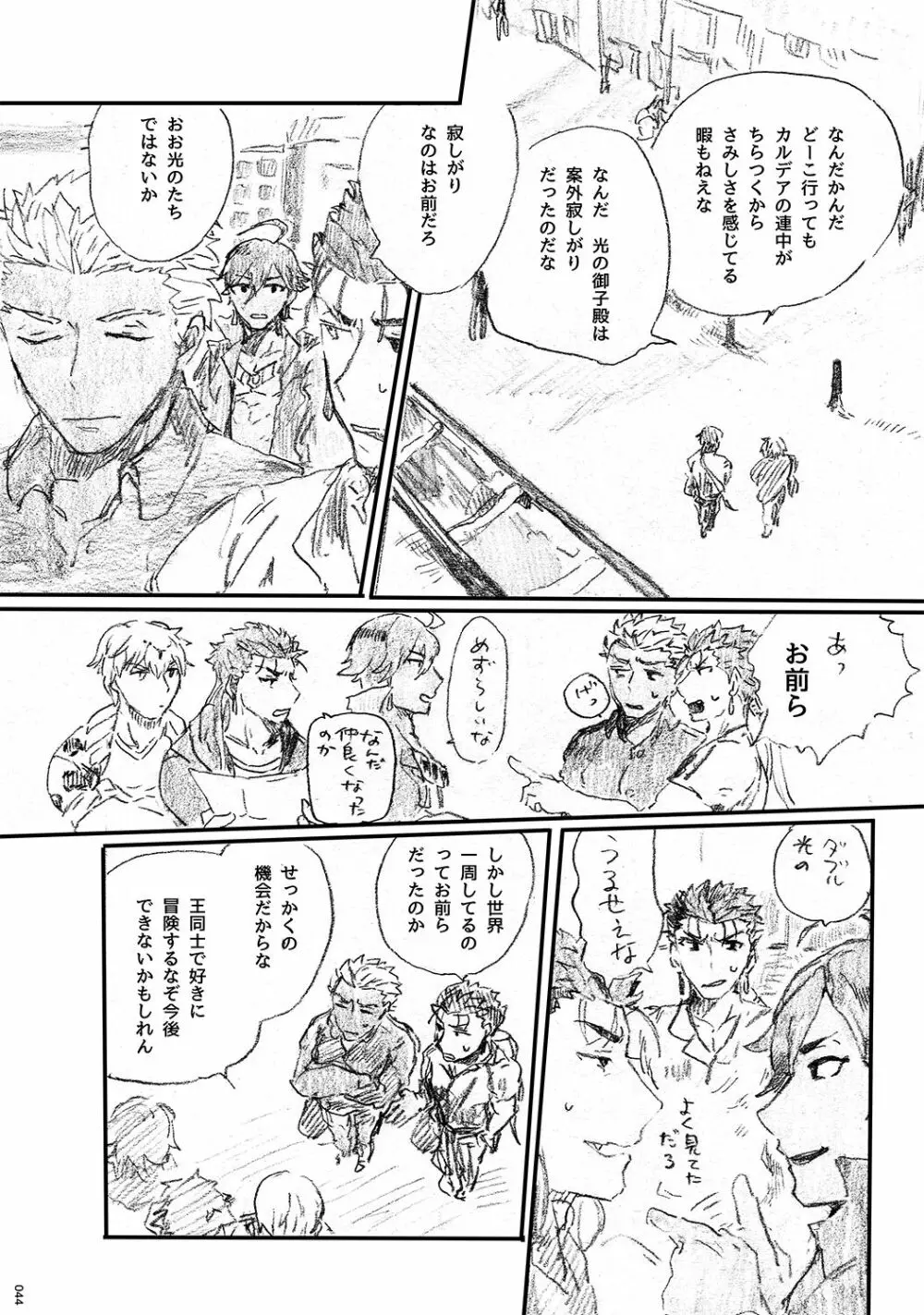 あの水平線の向こう Page.43