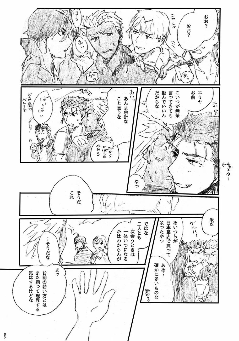 あの水平線の向こう Page.45