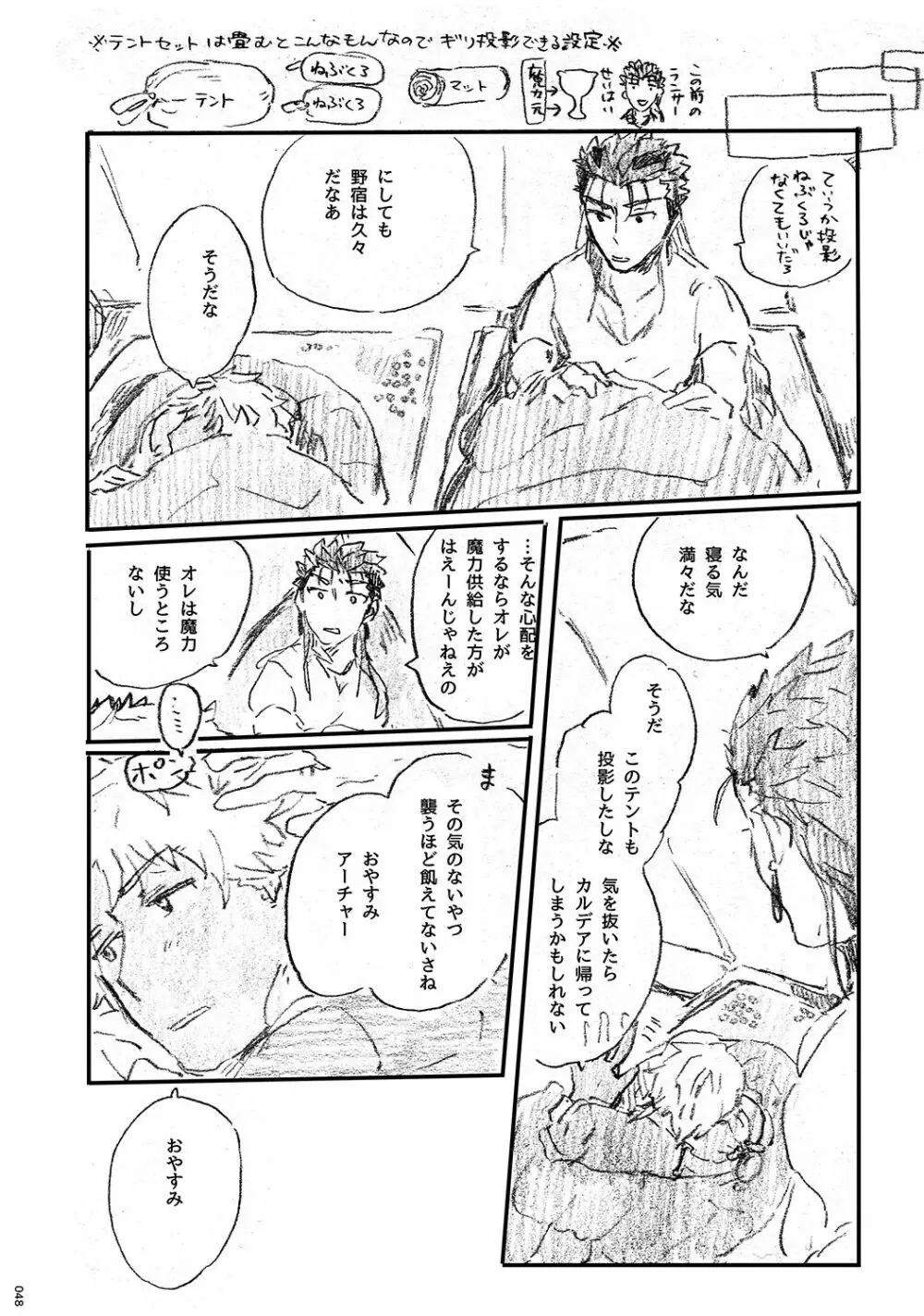 あの水平線の向こう Page.47