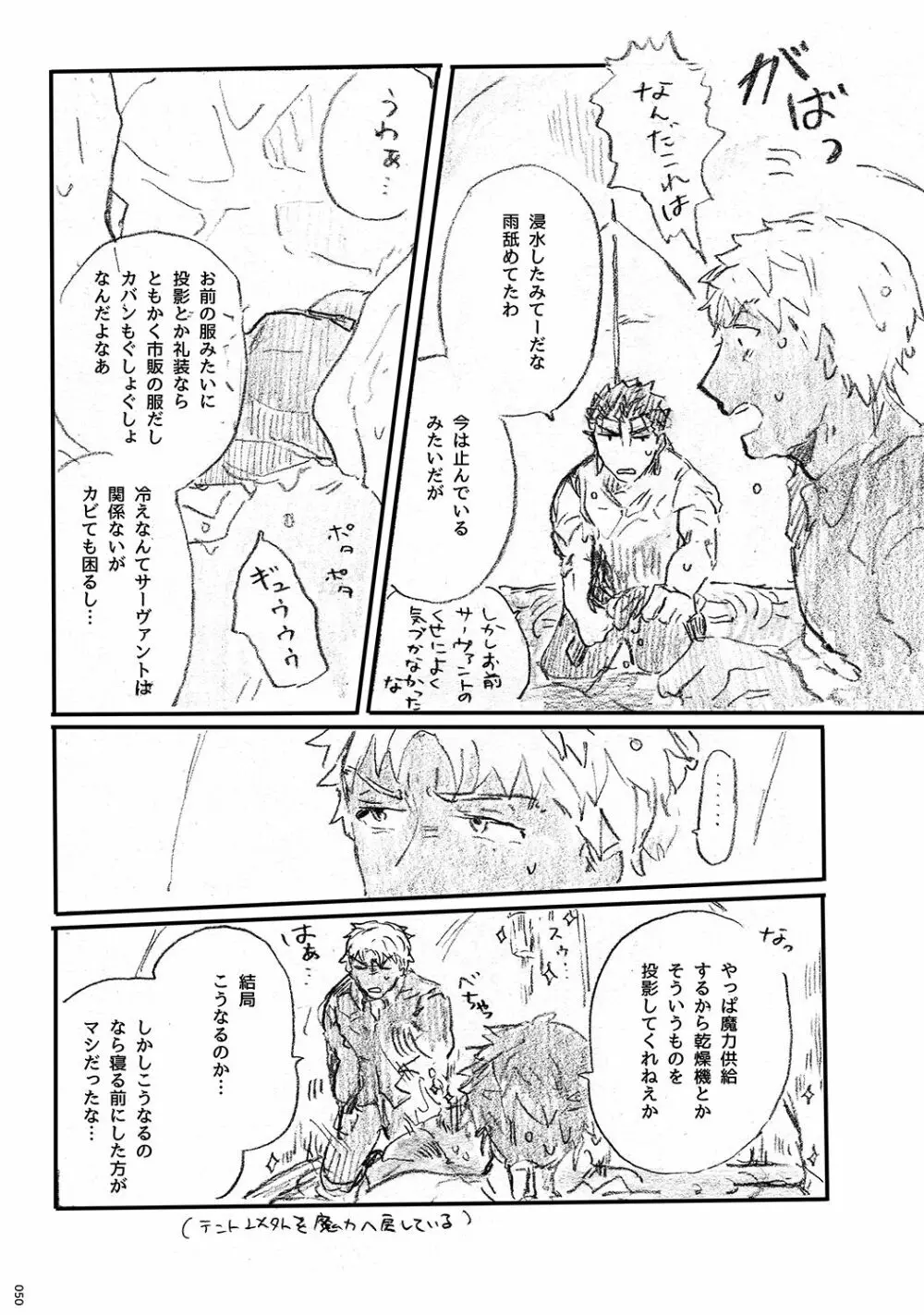 あの水平線の向こう Page.49