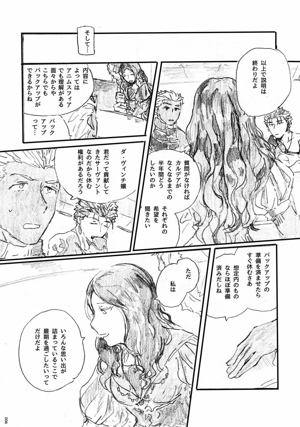 あの水平線の向こう Page.5