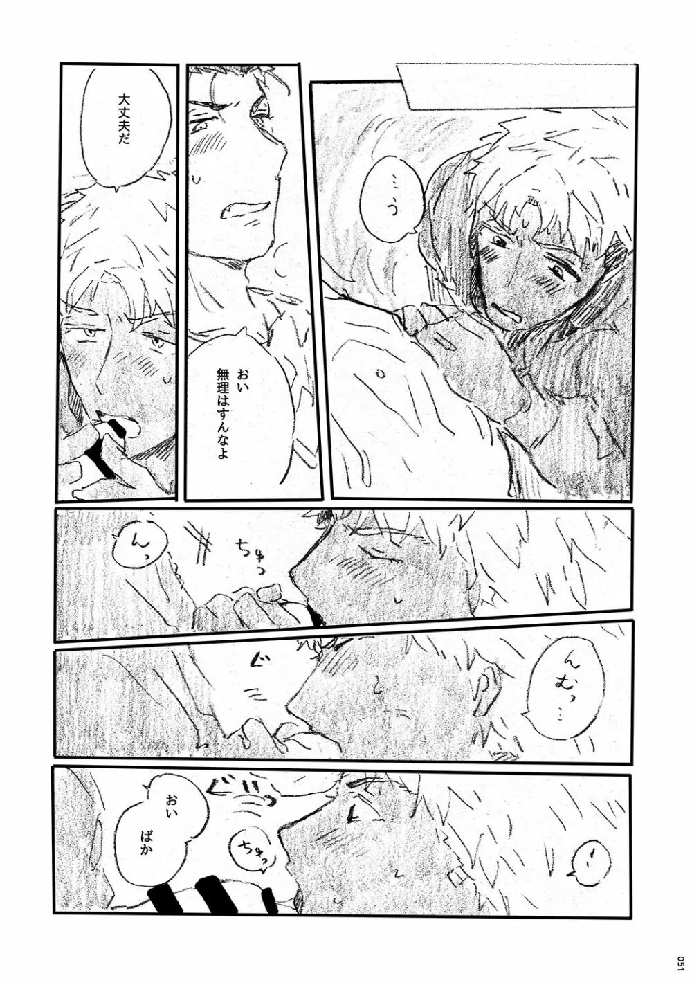 あの水平線の向こう Page.50