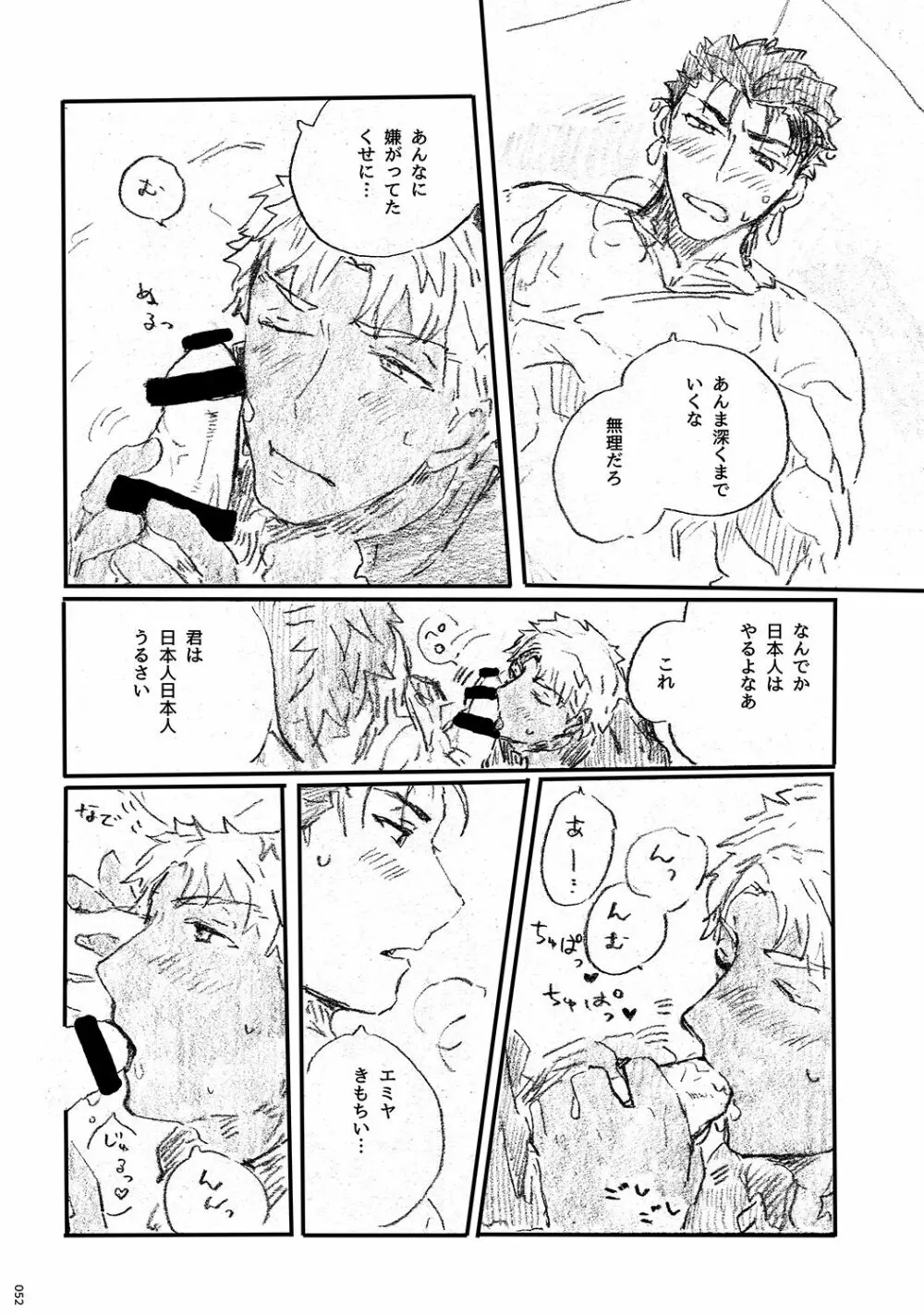 あの水平線の向こう Page.51