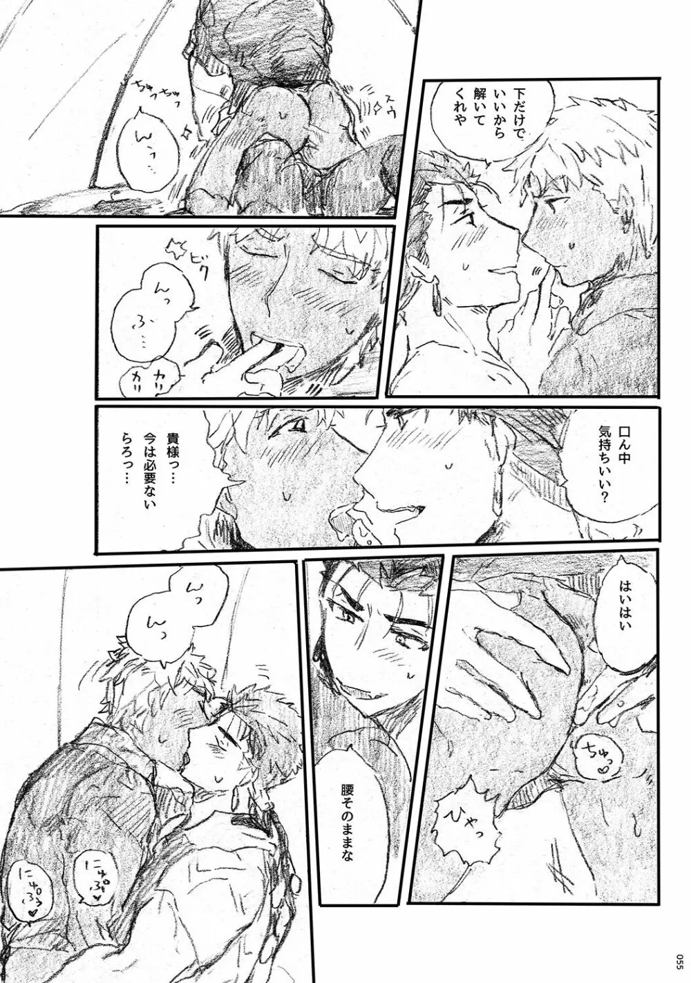 あの水平線の向こう Page.54