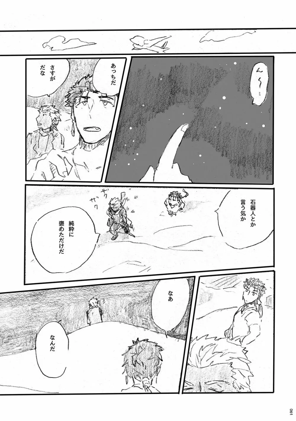 あの水平線の向こう Page.60