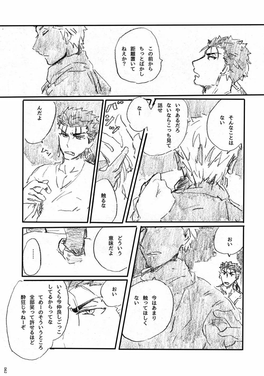 あの水平線の向こう Page.61