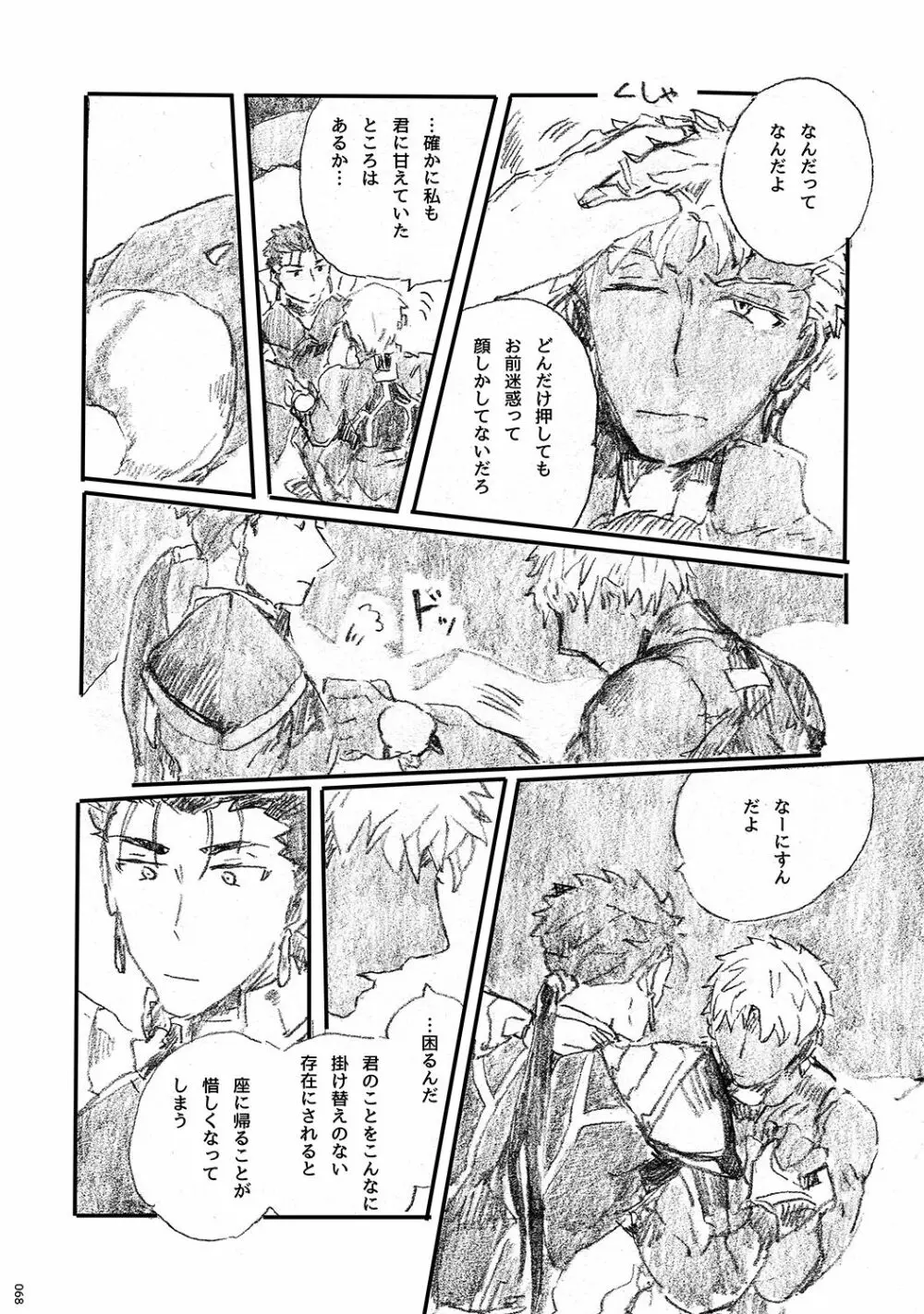 あの水平線の向こう Page.67