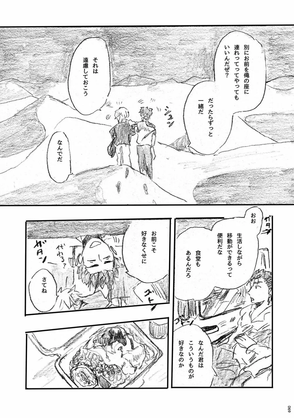 あの水平線の向こう Page.68