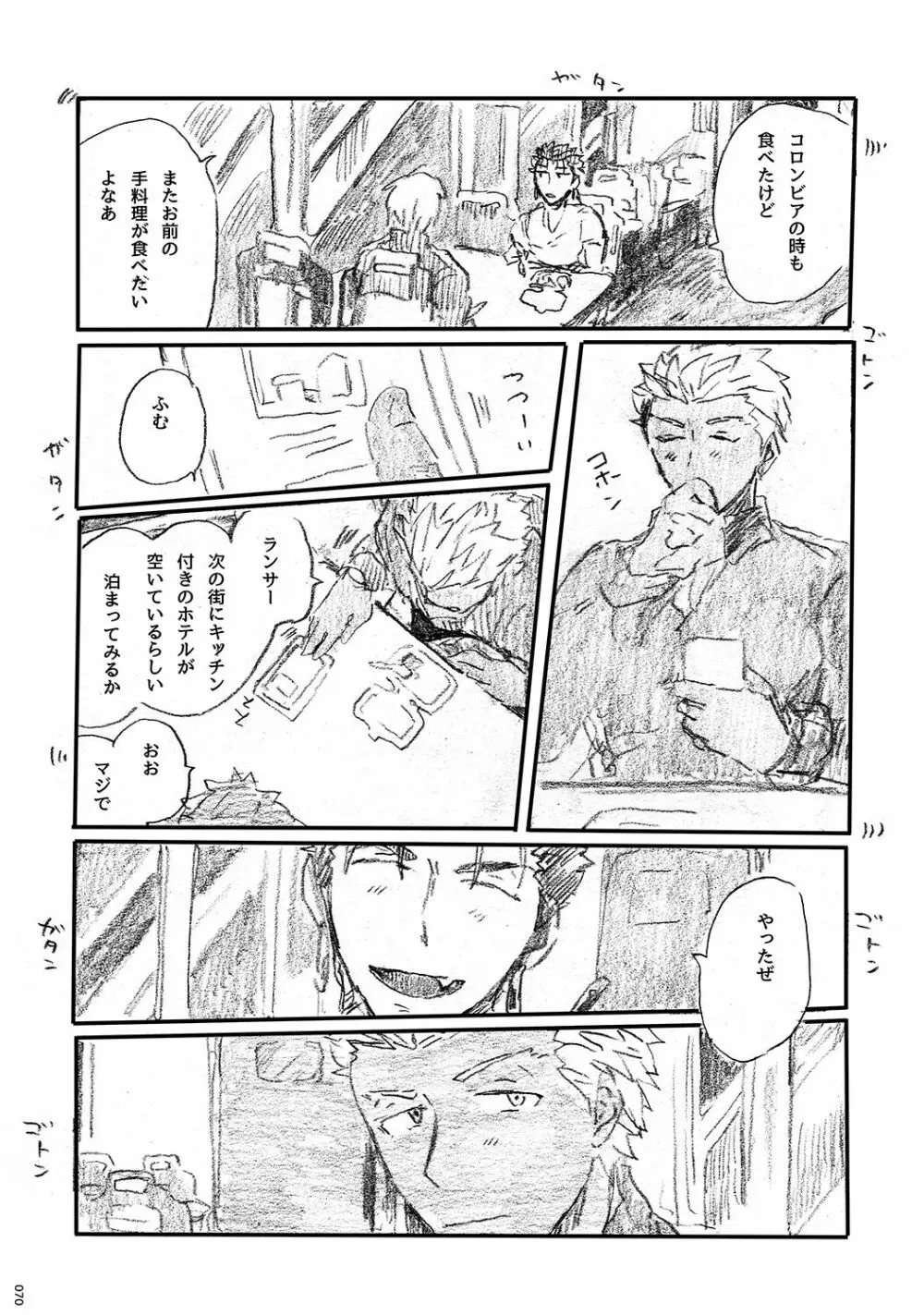 あの水平線の向こう Page.69