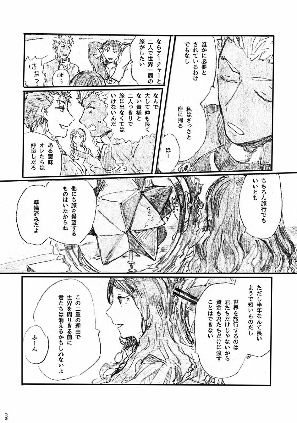 あの水平線の向こう Page.7