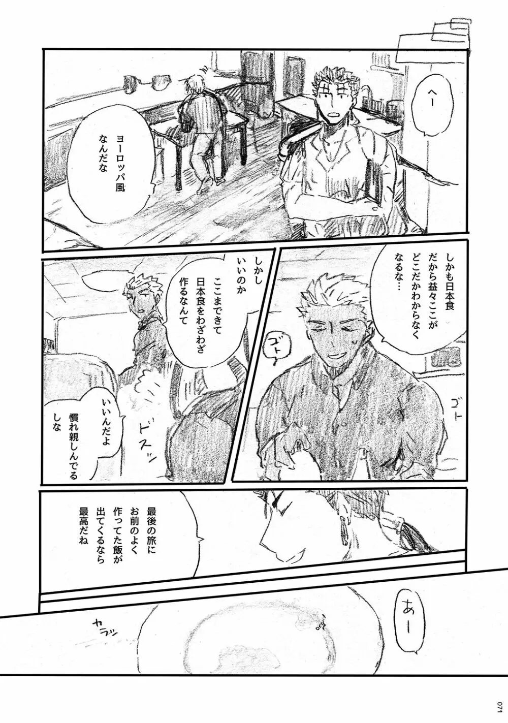 あの水平線の向こう Page.70