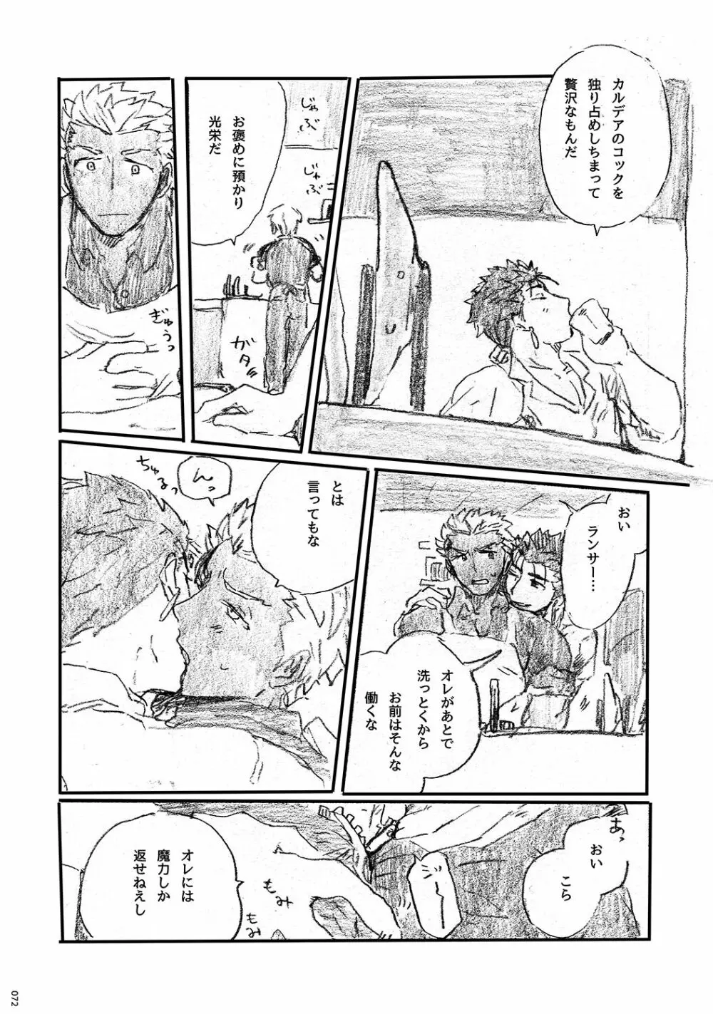 あの水平線の向こう Page.71