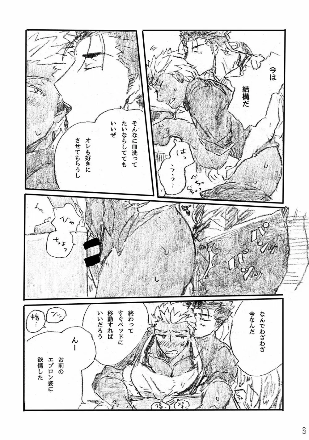 あの水平線の向こう Page.72