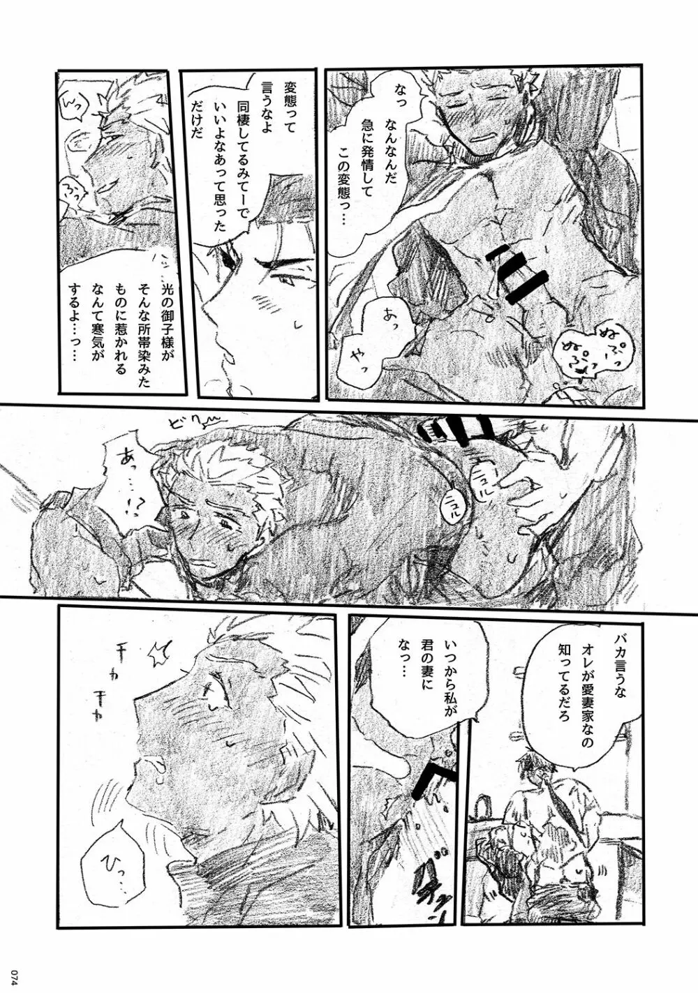 あの水平線の向こう Page.73