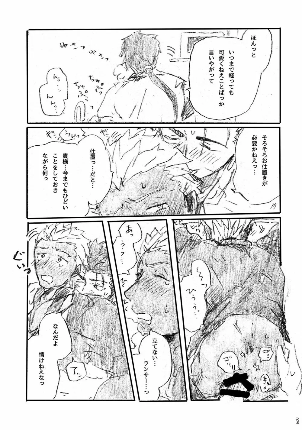 あの水平線の向こう Page.74