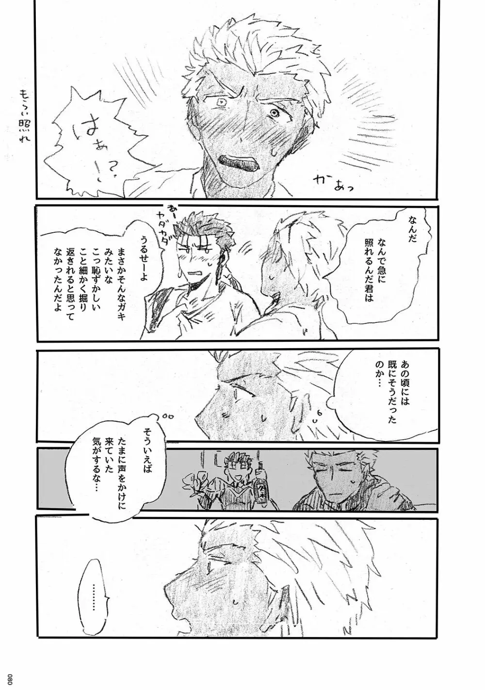 あの水平線の向こう Page.79