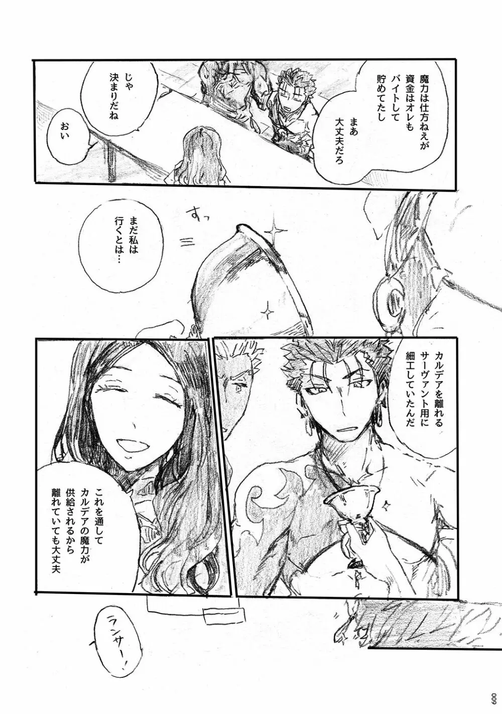 あの水平線の向こう Page.8