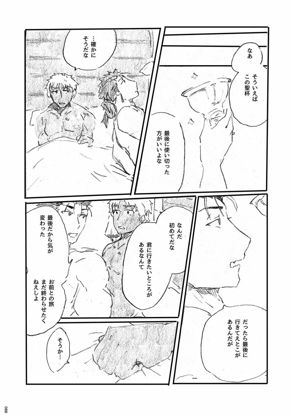 あの水平線の向こう Page.87