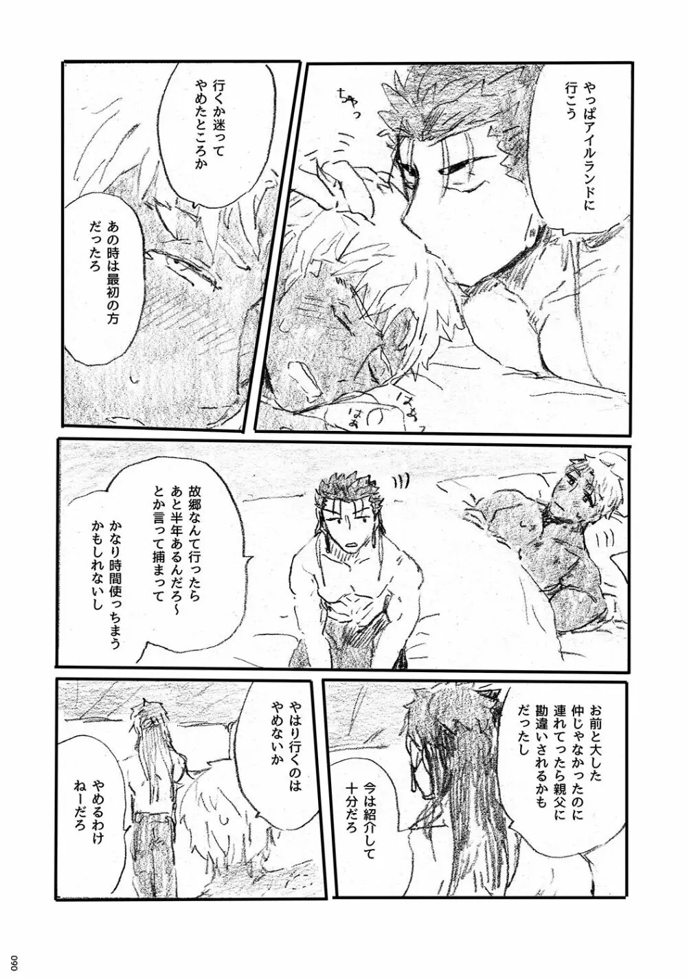 あの水平線の向こう Page.89