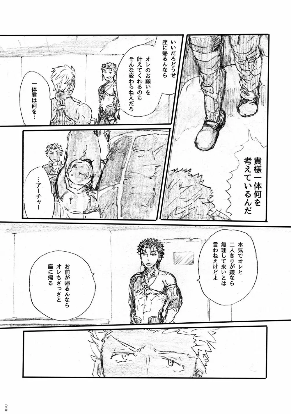 あの水平線の向こう Page.9