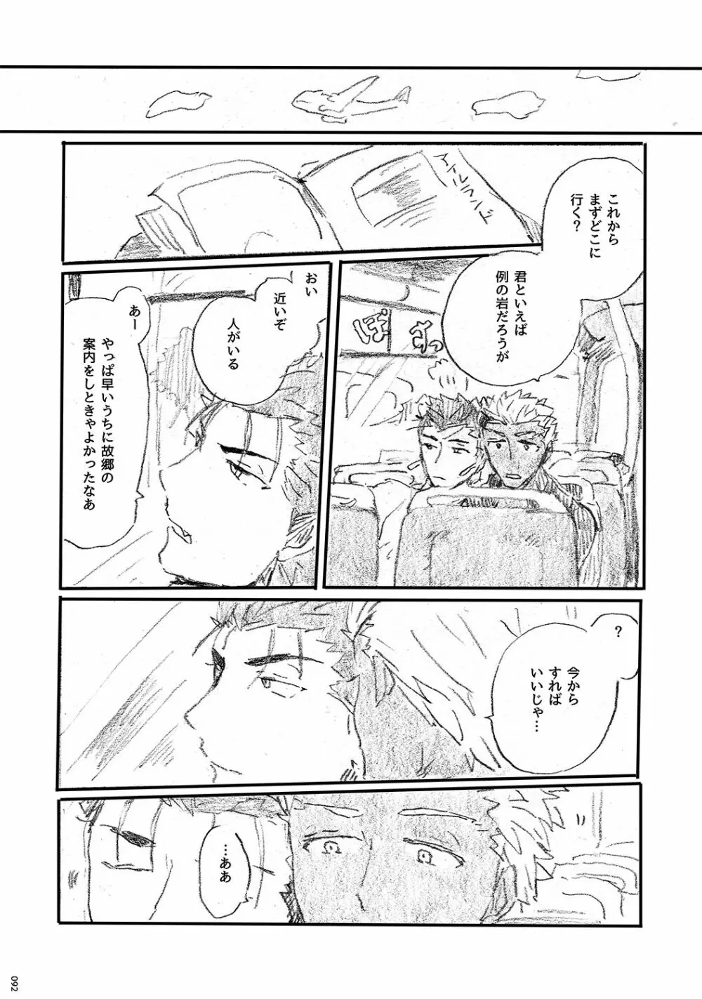 あの水平線の向こう Page.91