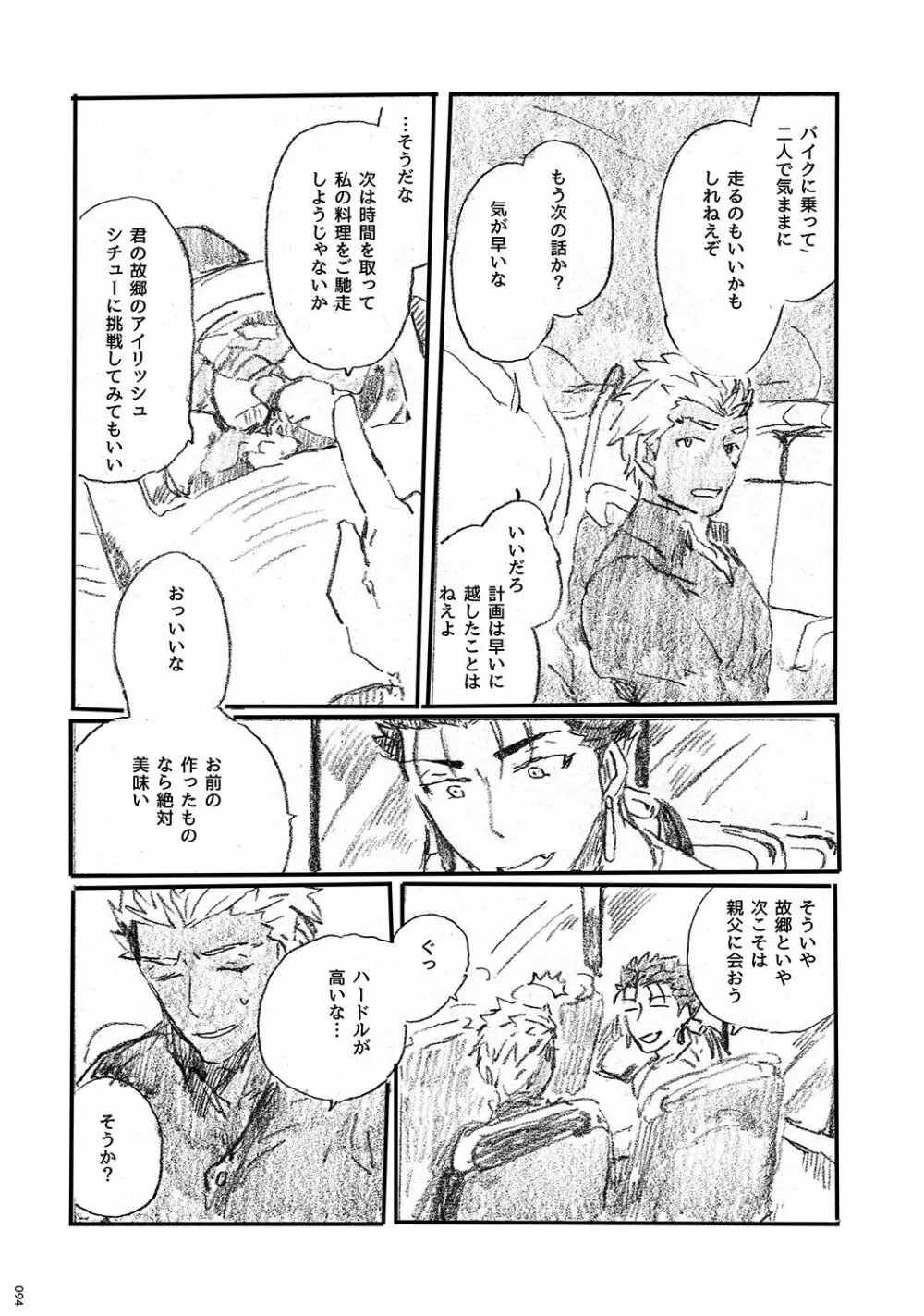 あの水平線の向こう Page.93