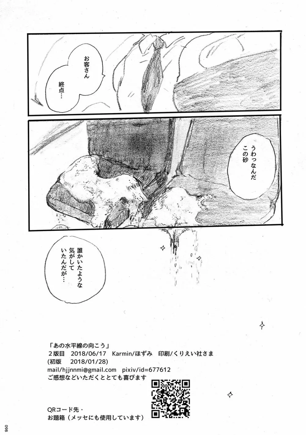 あの水平線の向こう Page.97