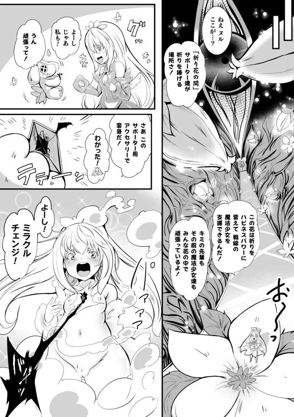 二次元コミックマガジン 触手部屋 正義のヒロイン肉獄陵辱でメス堕ちアクメ Vol.1 Page.5