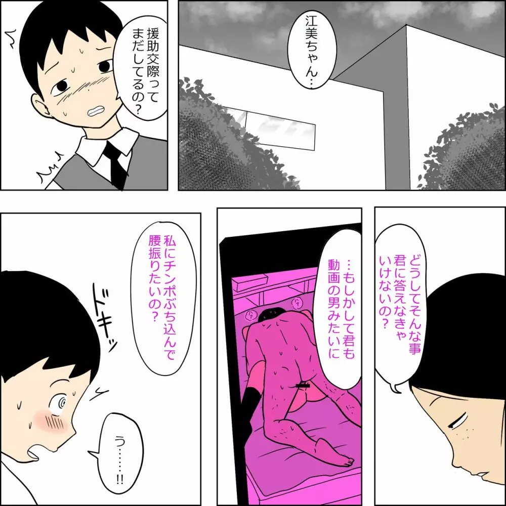 性的同級生2 ～やる事やってる女子がヤらせてくれる話～ Page.7