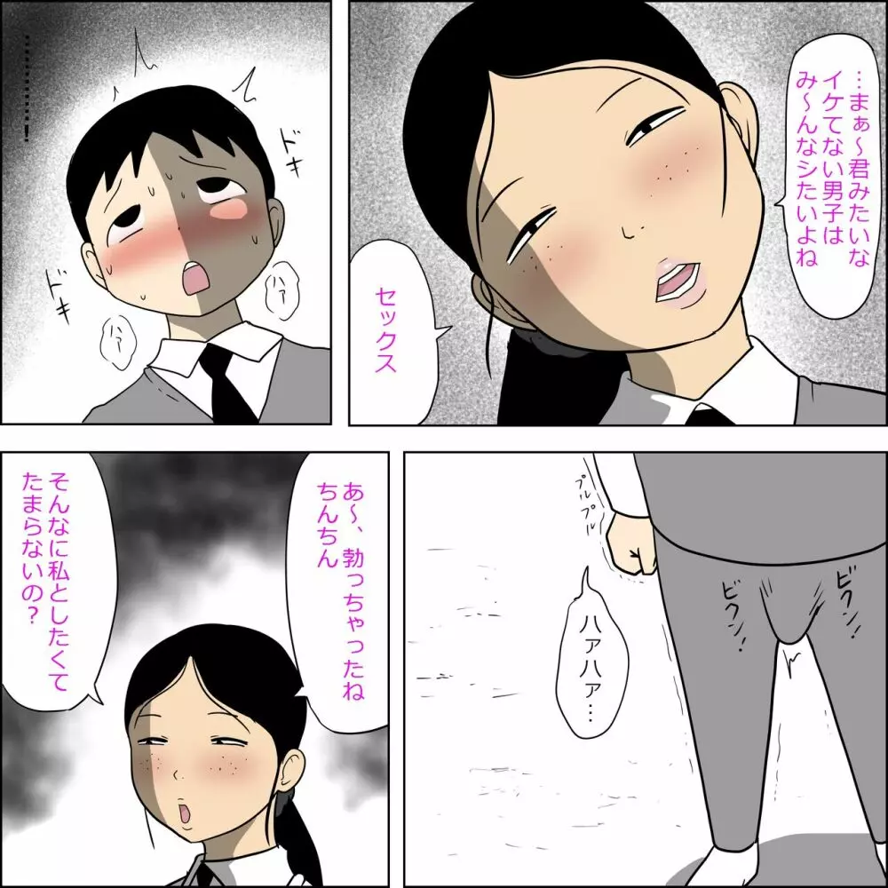 性的同級生2 ～やる事やってる女子がヤらせてくれる話～ Page.8