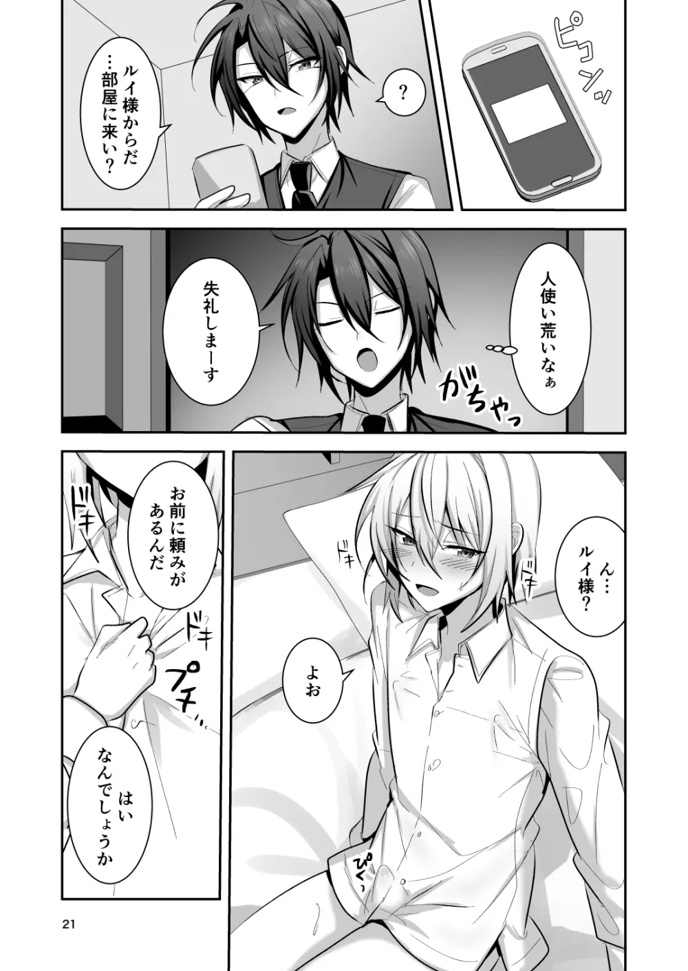 ご主人様は私のメス犬 Page.22