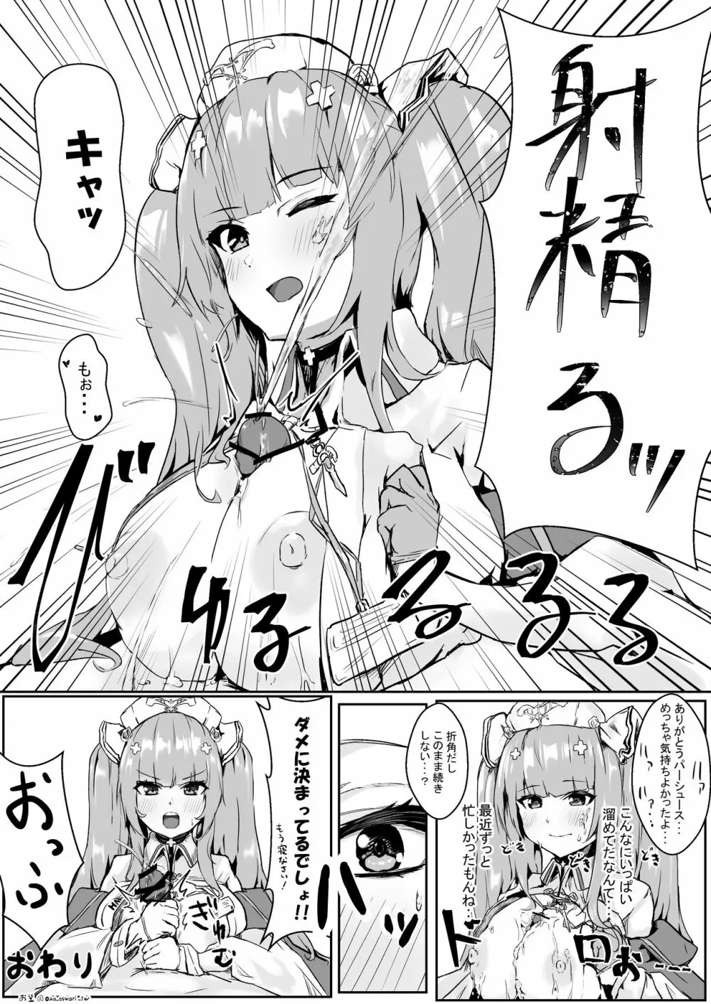 パーシュースに激おこ看病イチャラブパイズリされる漫画 Page.4