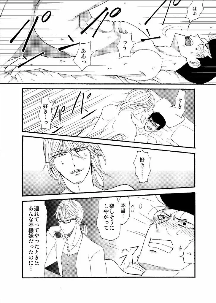 【Web再録】｢好き好き愛してる｣ Page.10