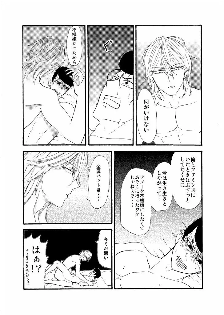 【Web再録】｢好き好き愛してる｣ Page.12